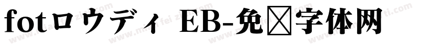 fotロウディ EB字体转换